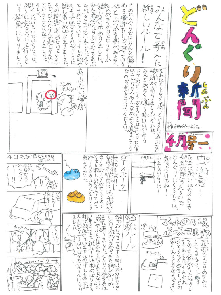 donguri_news04