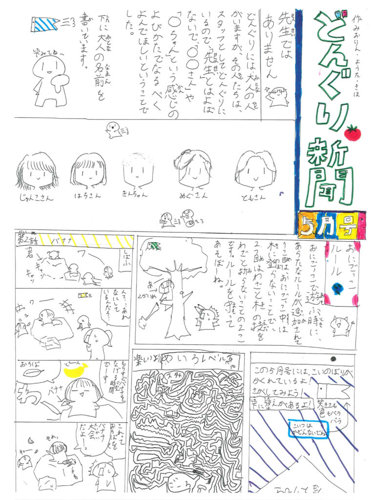 donguri_news05