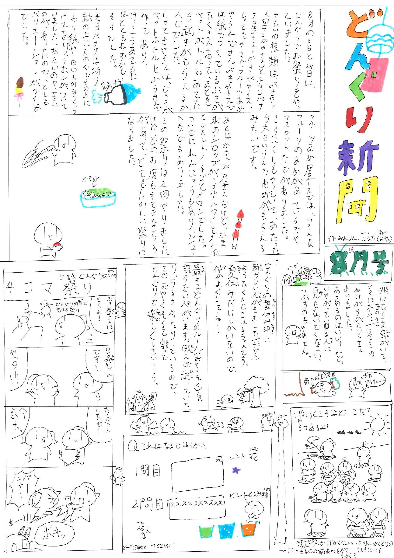 どんぐり新聞8月号